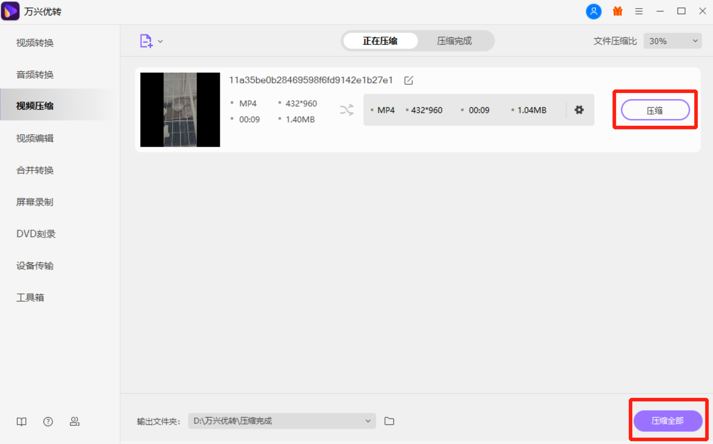完成视频参数设置