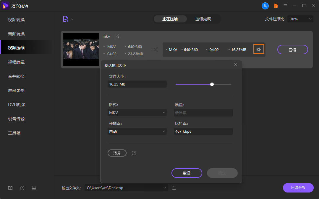 自定义视频设置为较小的视频大小