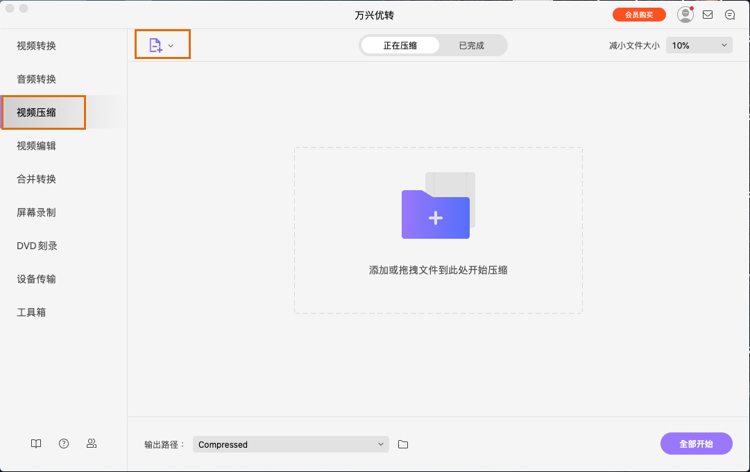选择视频压缩功能