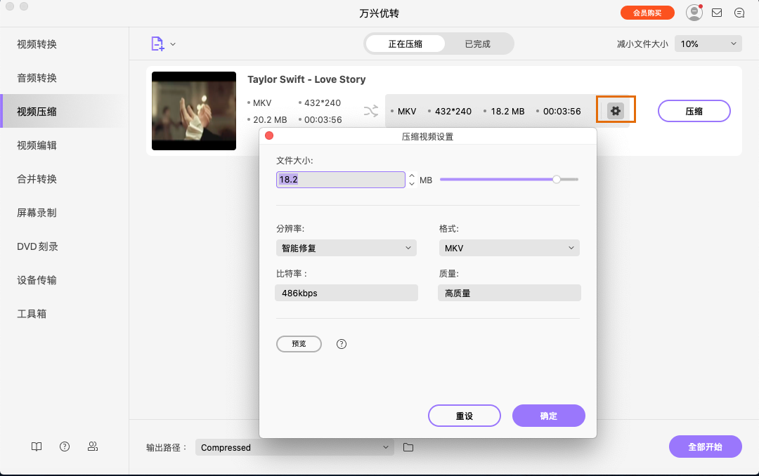自定义视频设置为较小的视频大小