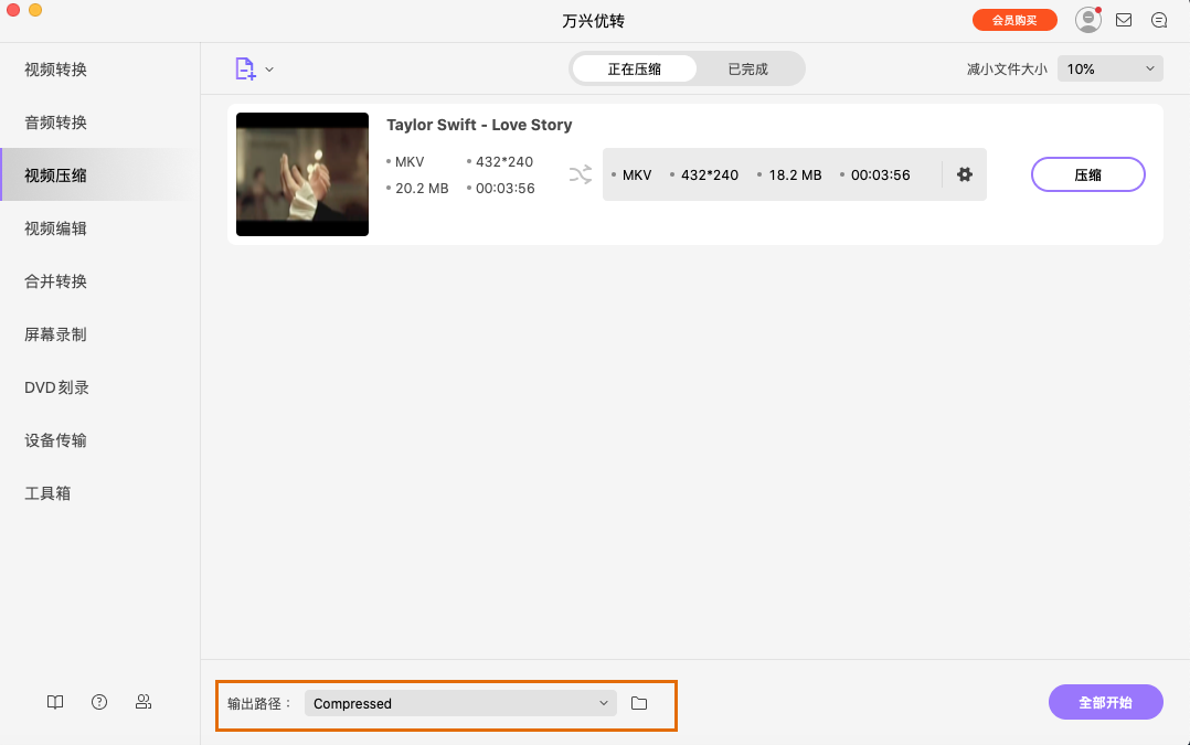 开始缩小MP4视频文件