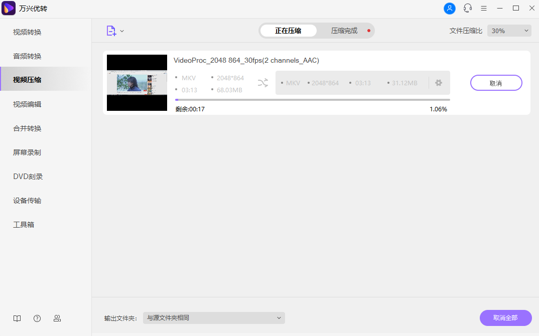 压缩MKV视频大小