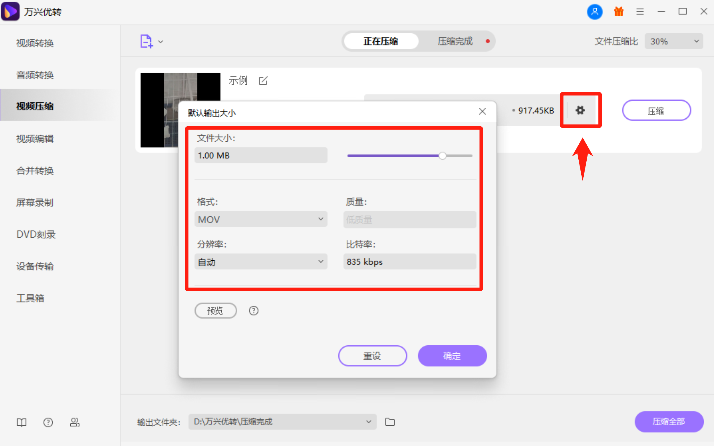 自定义视频设置为较小的视频大小