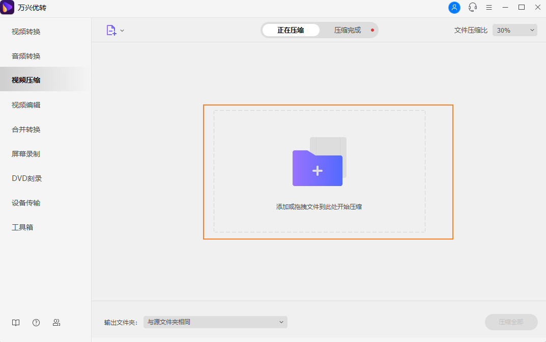  将文件添加到MP4视频压缩器Mac