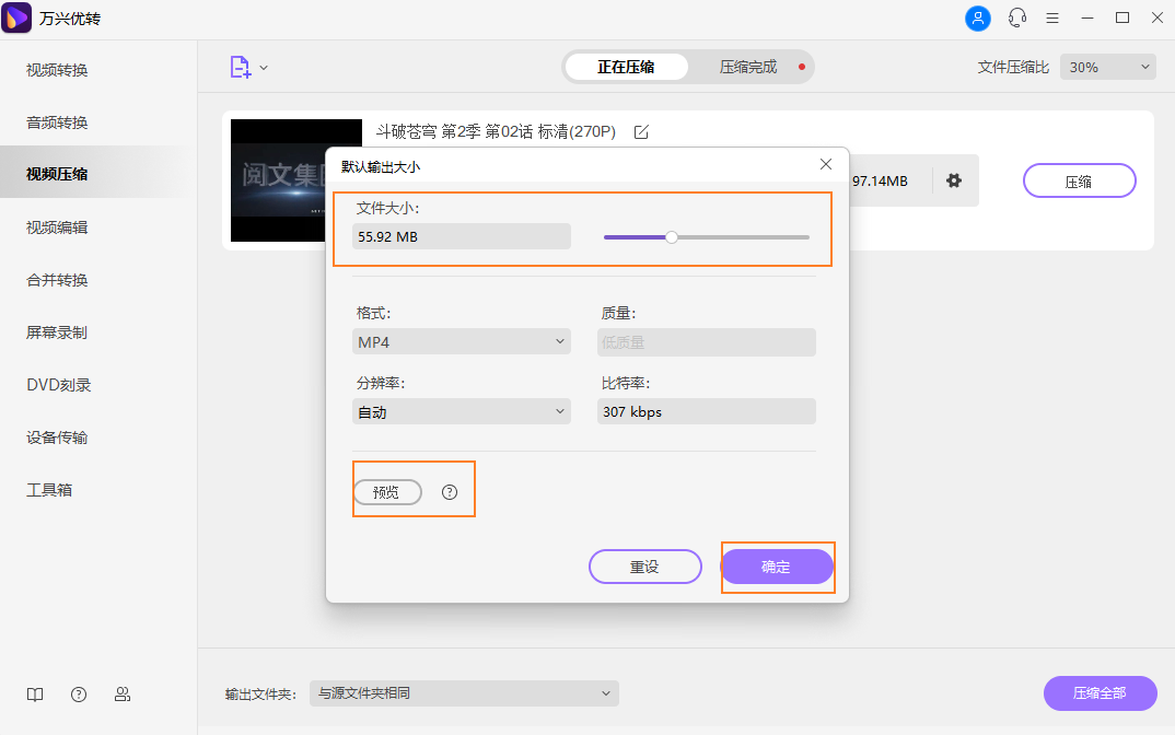 自定义视频设置并使用Mac视频缩短器转换MP4视频