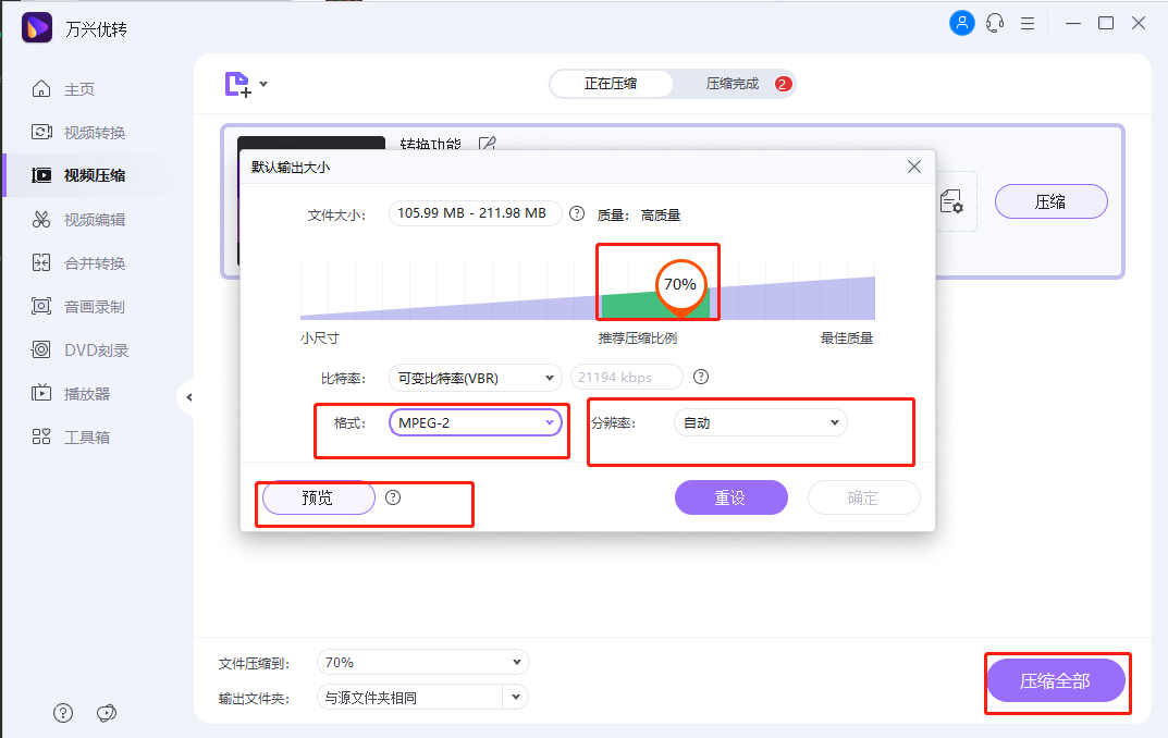 设置源文件输出大小