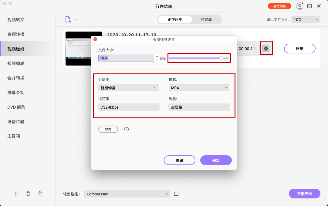自定义视频设置为较小的视频大小
