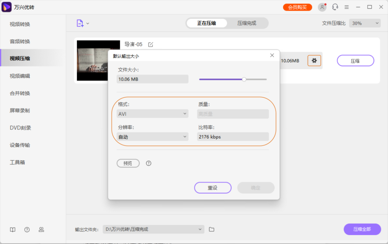 自定义压缩参数