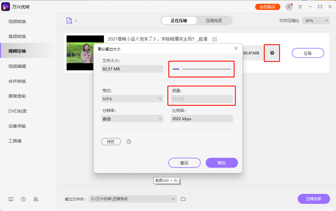 自定义视频设置为较小的视频大小