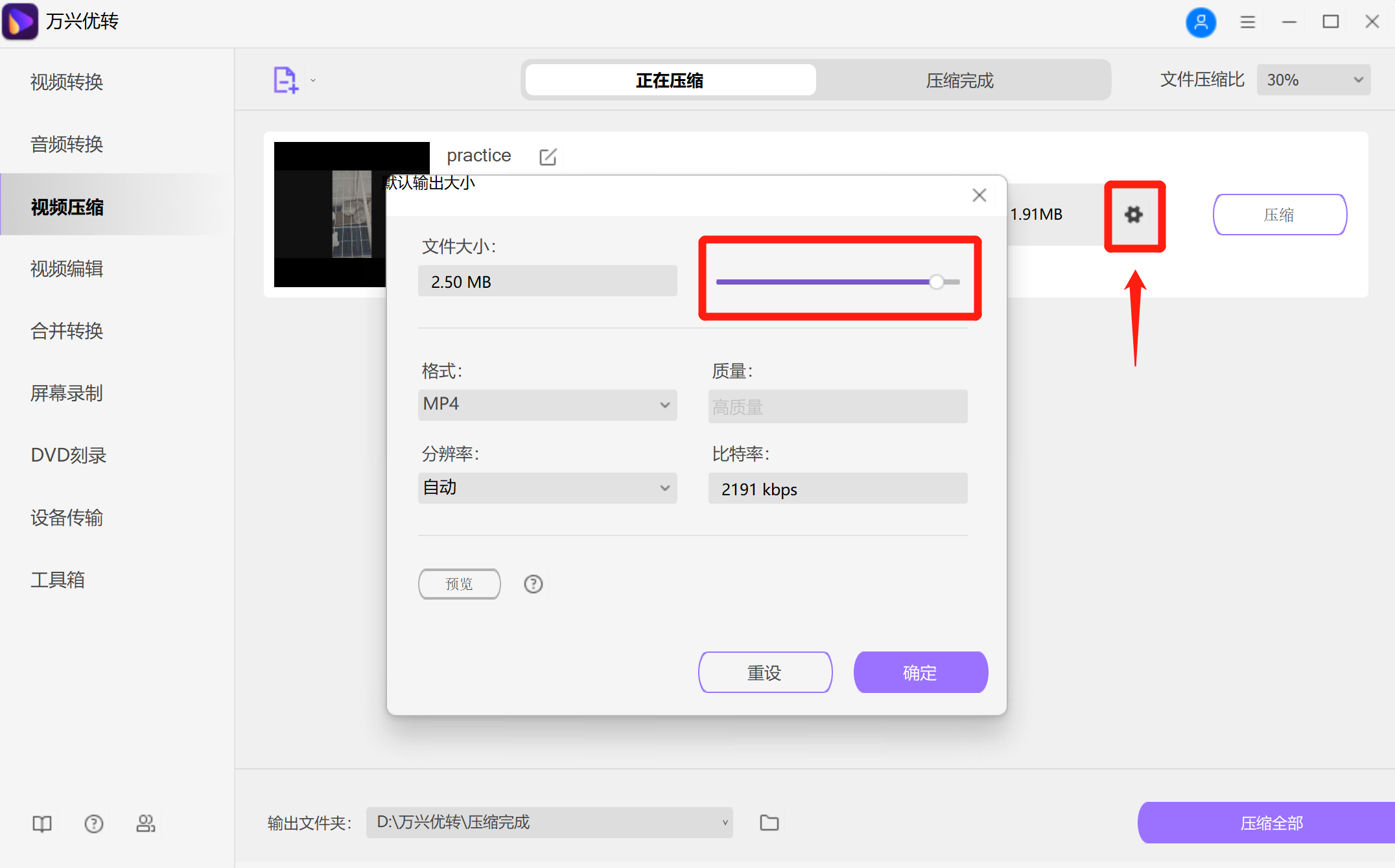 自定义视频设置为较小的视频大小