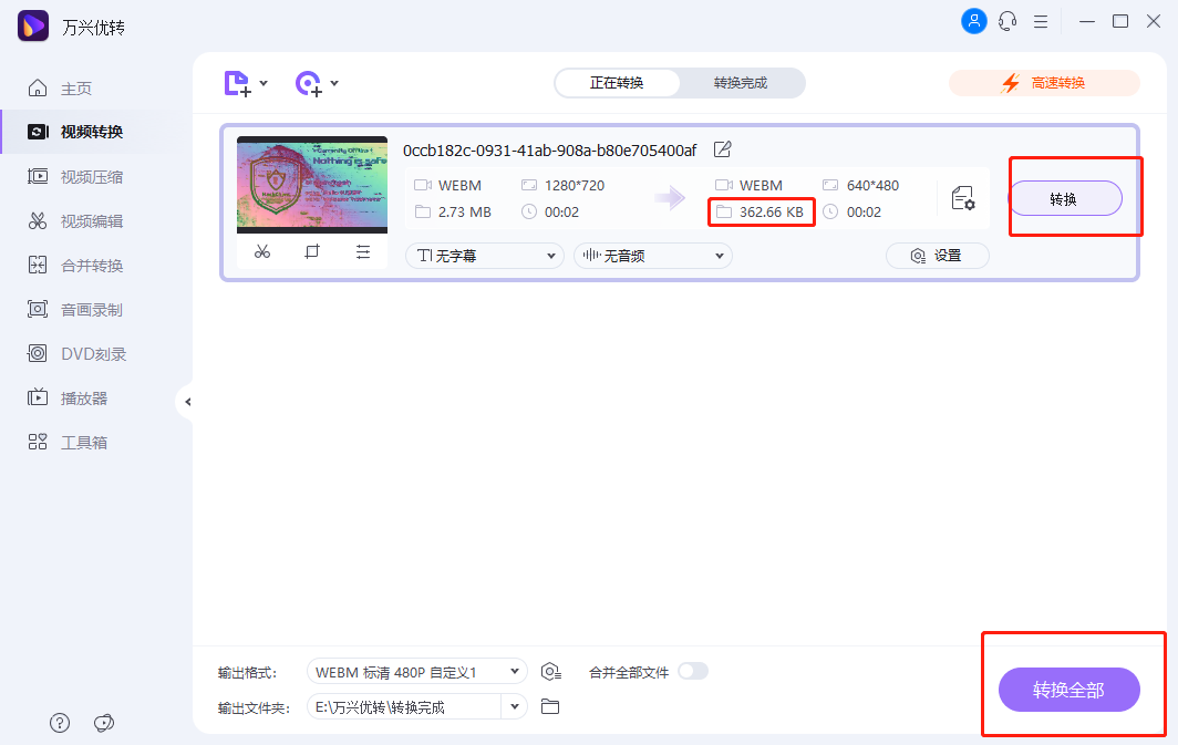开始缩小视频文件