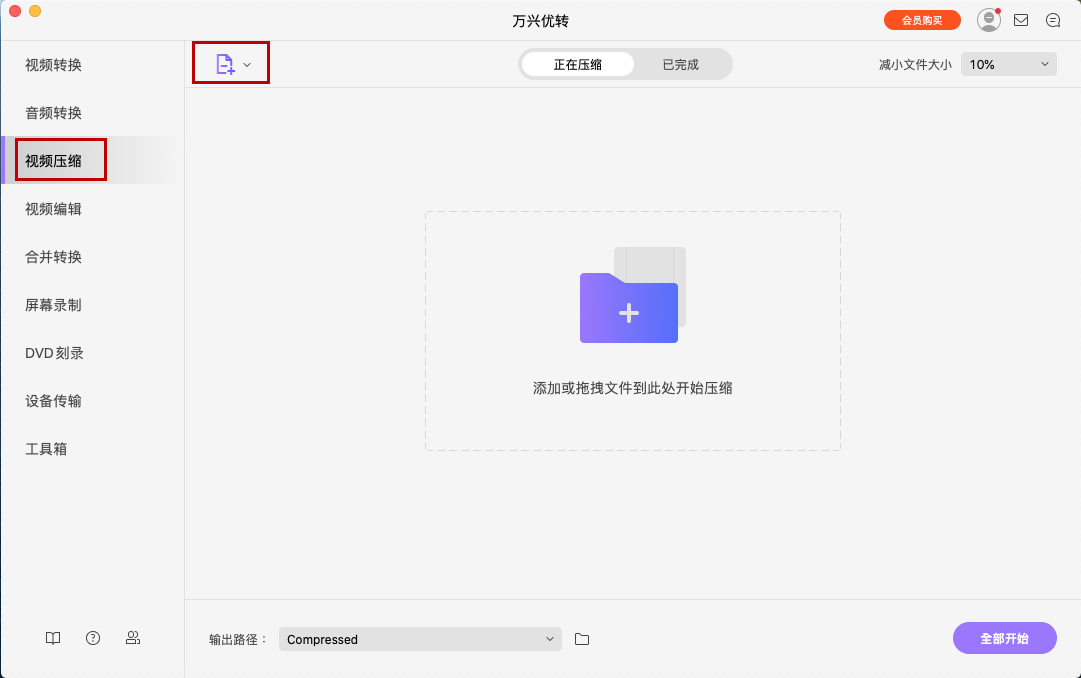 选择视频压缩功能