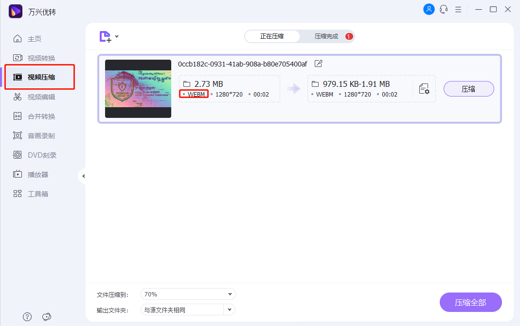 选择视频压缩功能