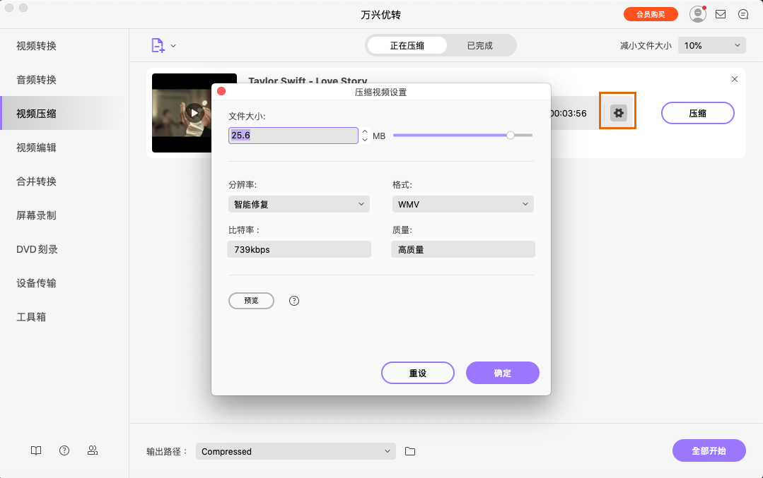 自定义视频设置为较小的视频大小