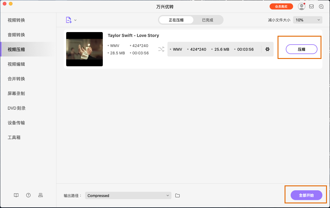 开始缩小MP4视频文件