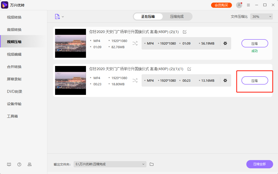 开始缩小MP4视频文件