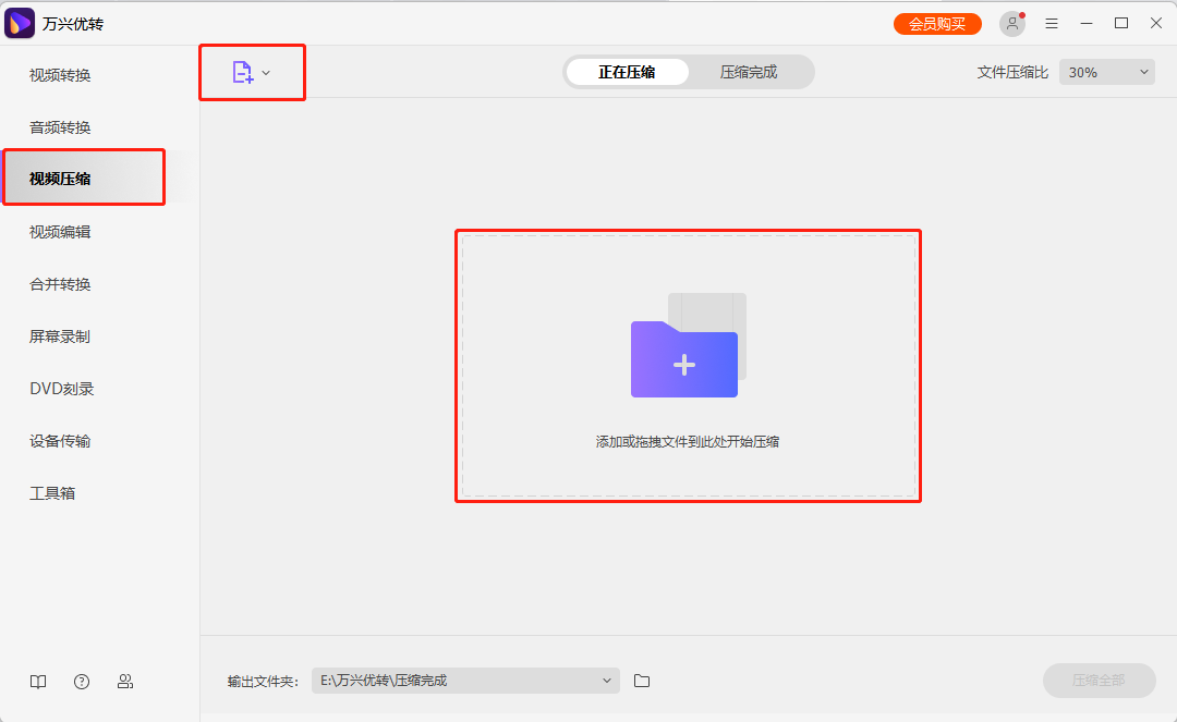 选择视频压缩功能