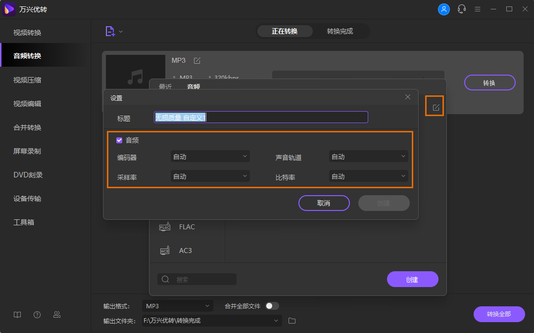 自定义输出质量