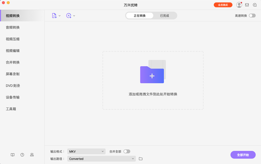 选择视频格式转换功能