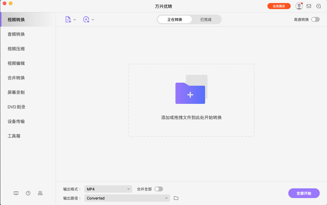 选择视频格式转换功能