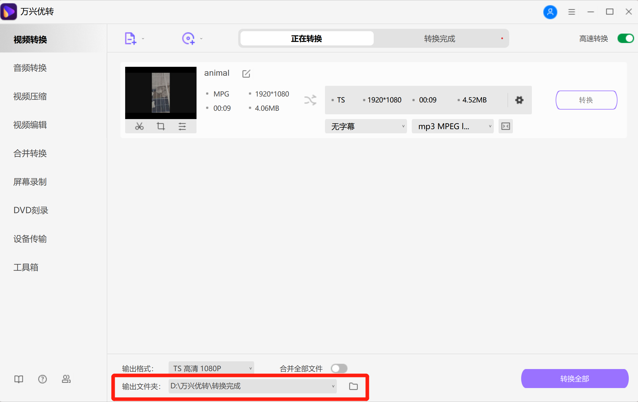 完成MOV格式转换