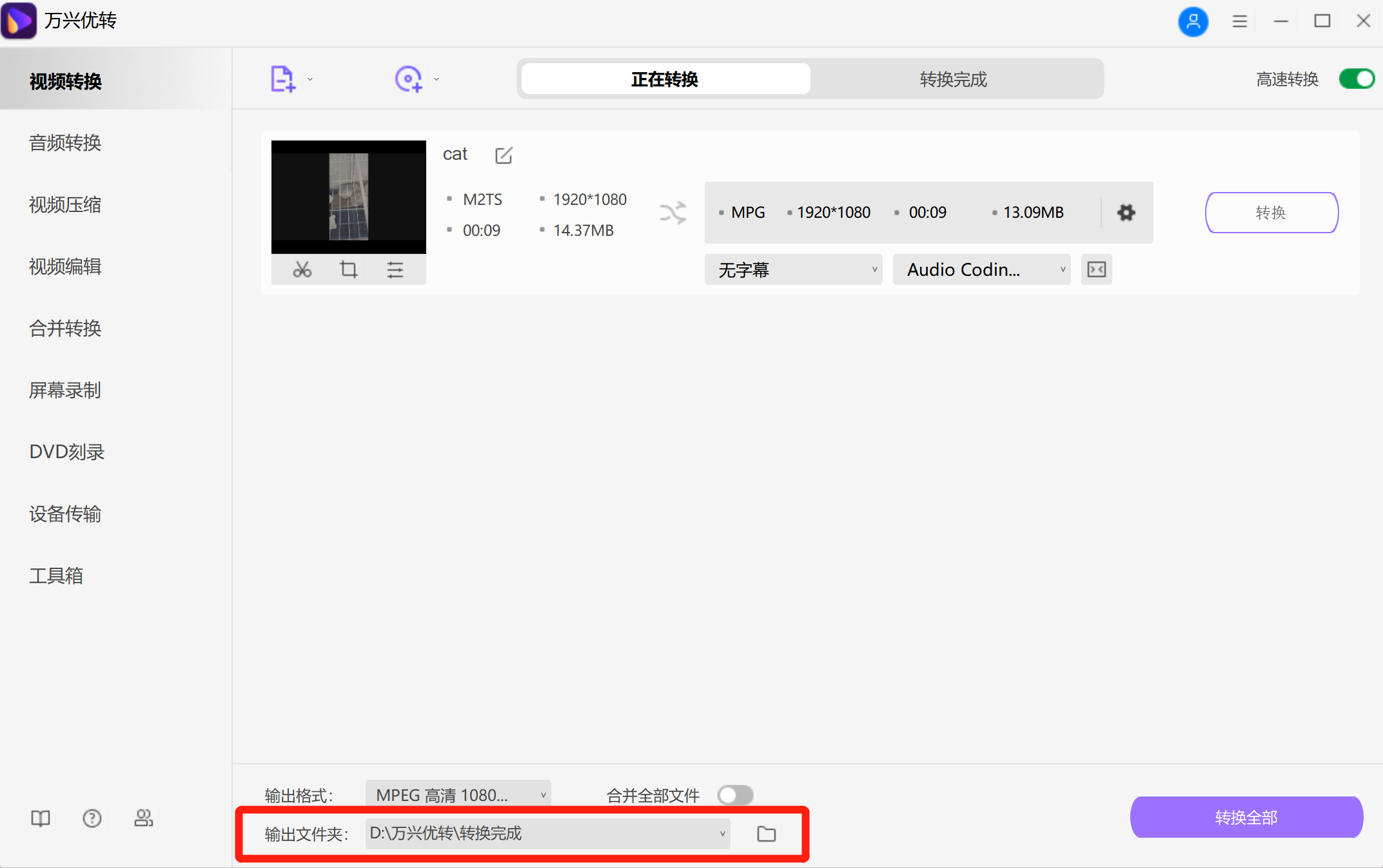 完成MOV格式转换