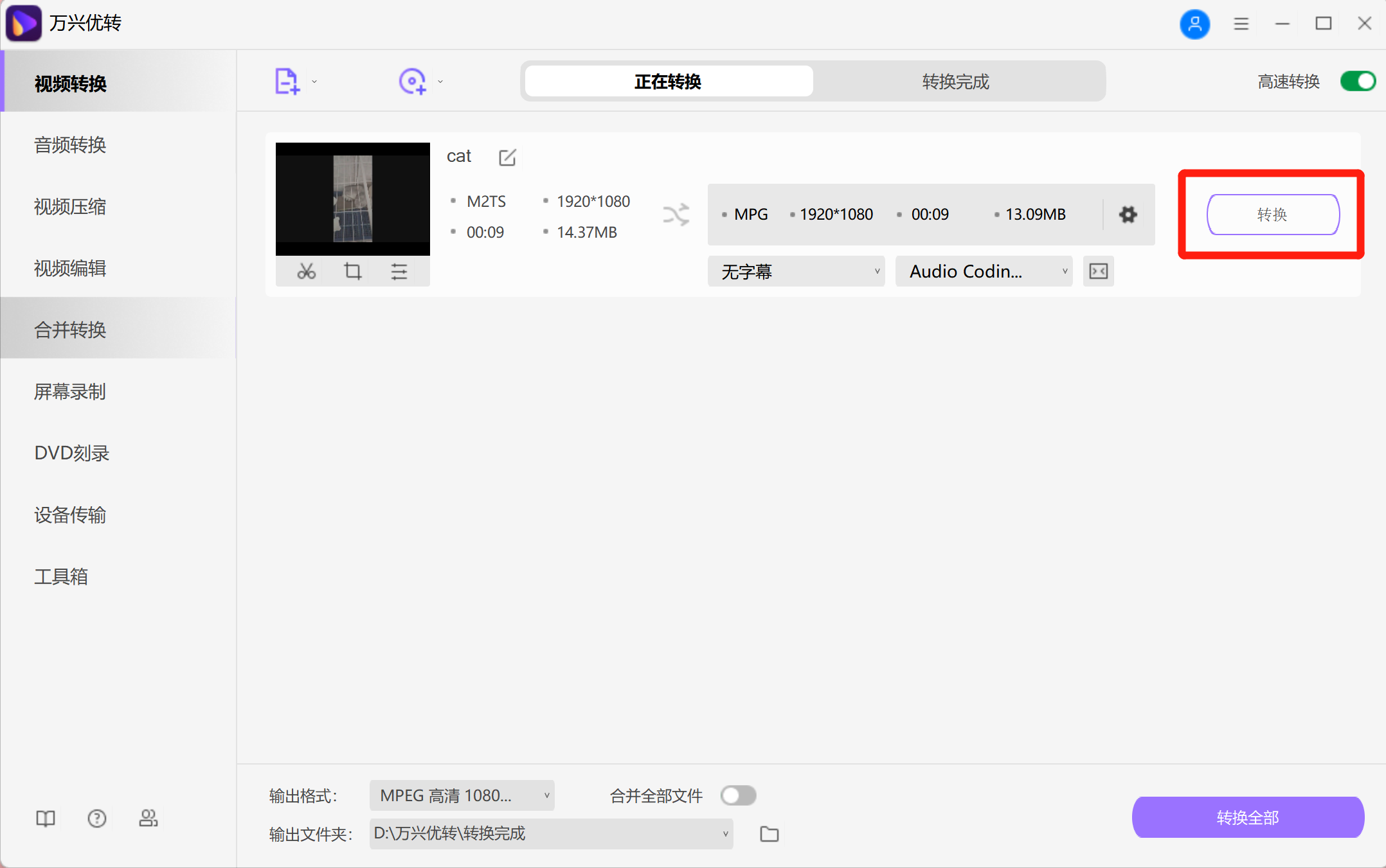 完成MOV格式转换