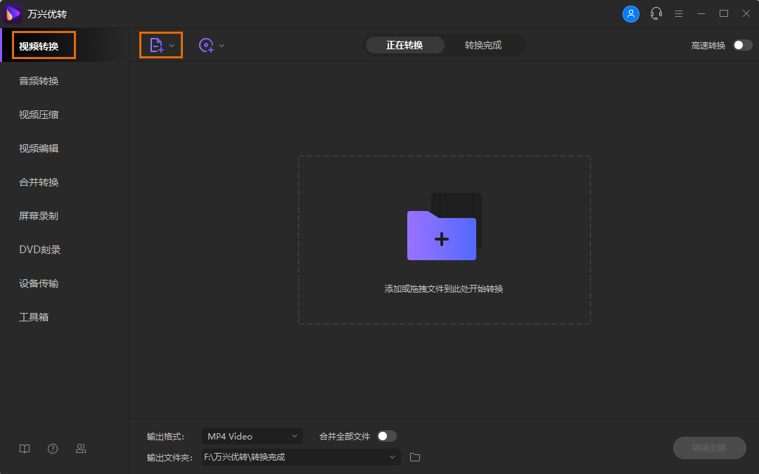 选择视频格式转换功能