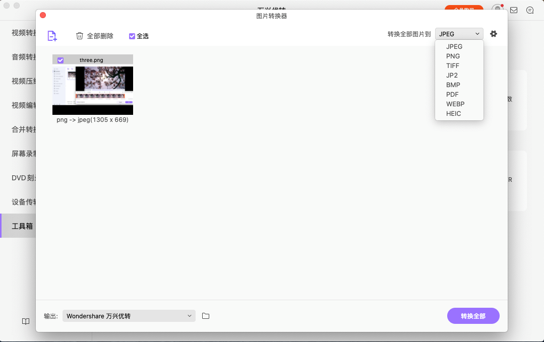 导入图片选择输出格式