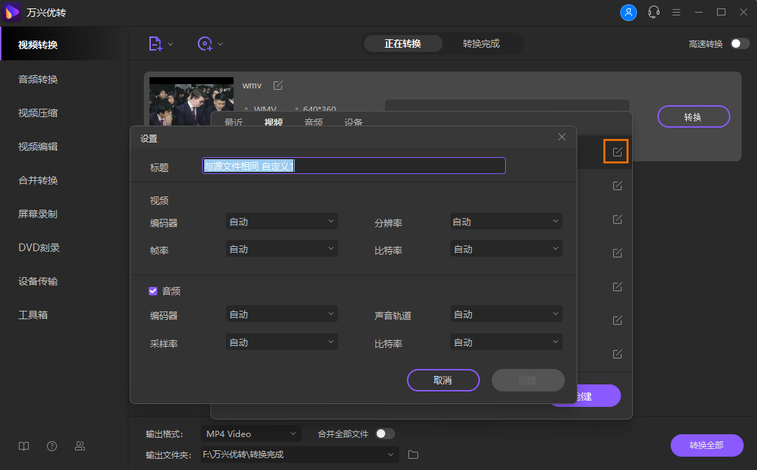 WMV到MP4格式的转换