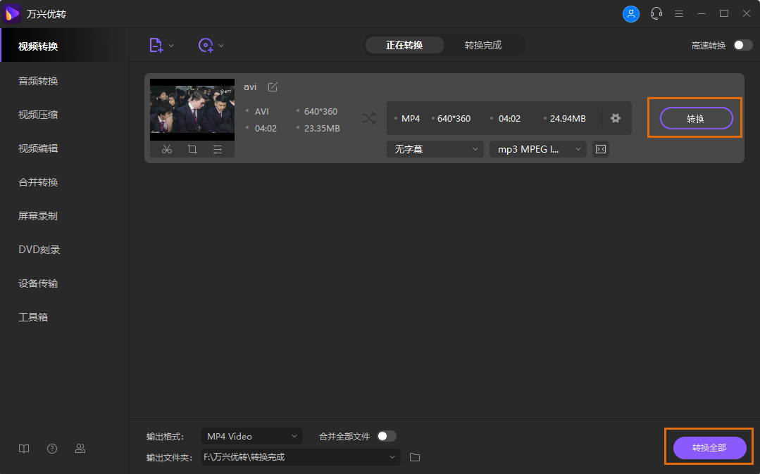 XVID到MP4格式的转换