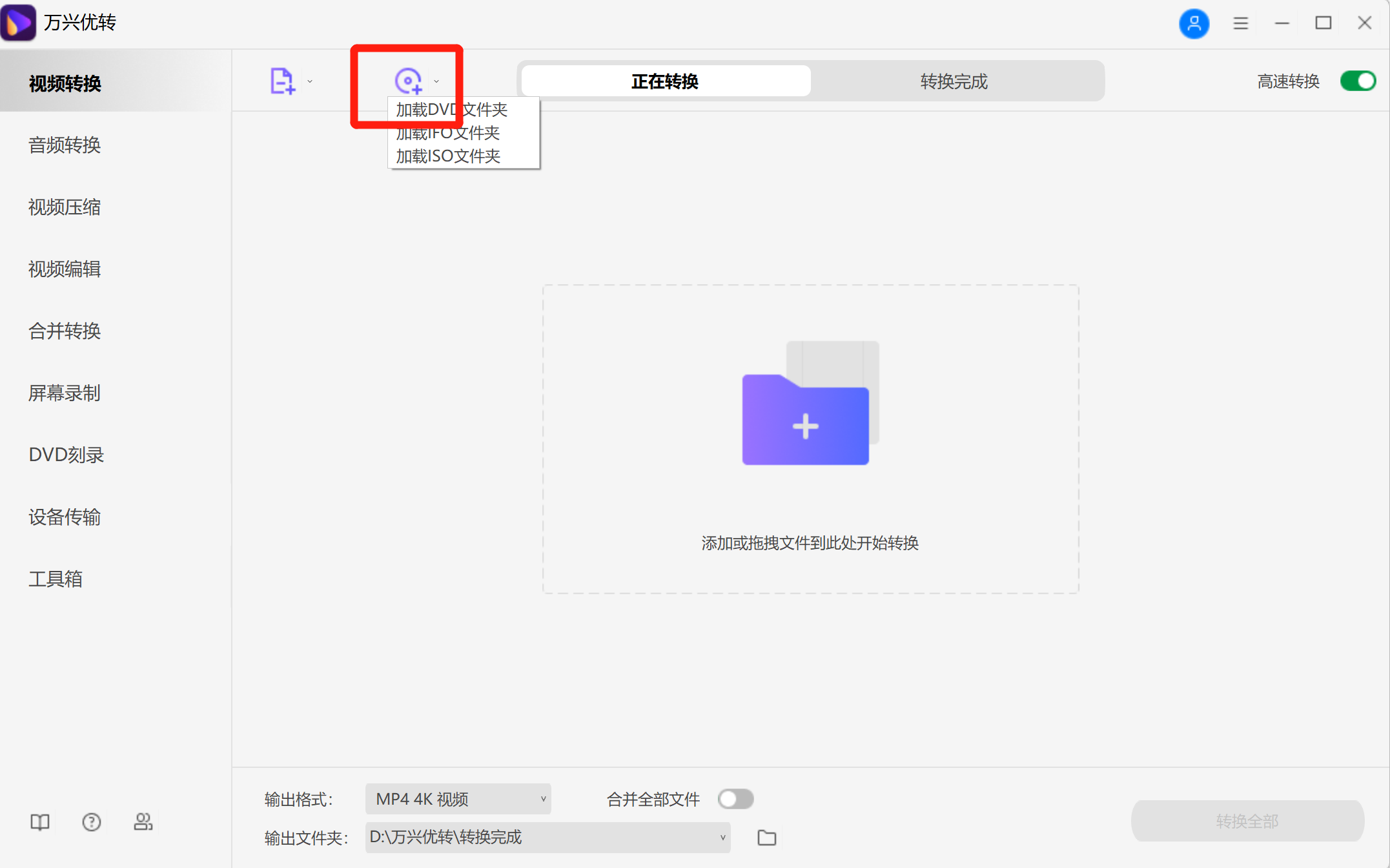 选择视频格式转换功能