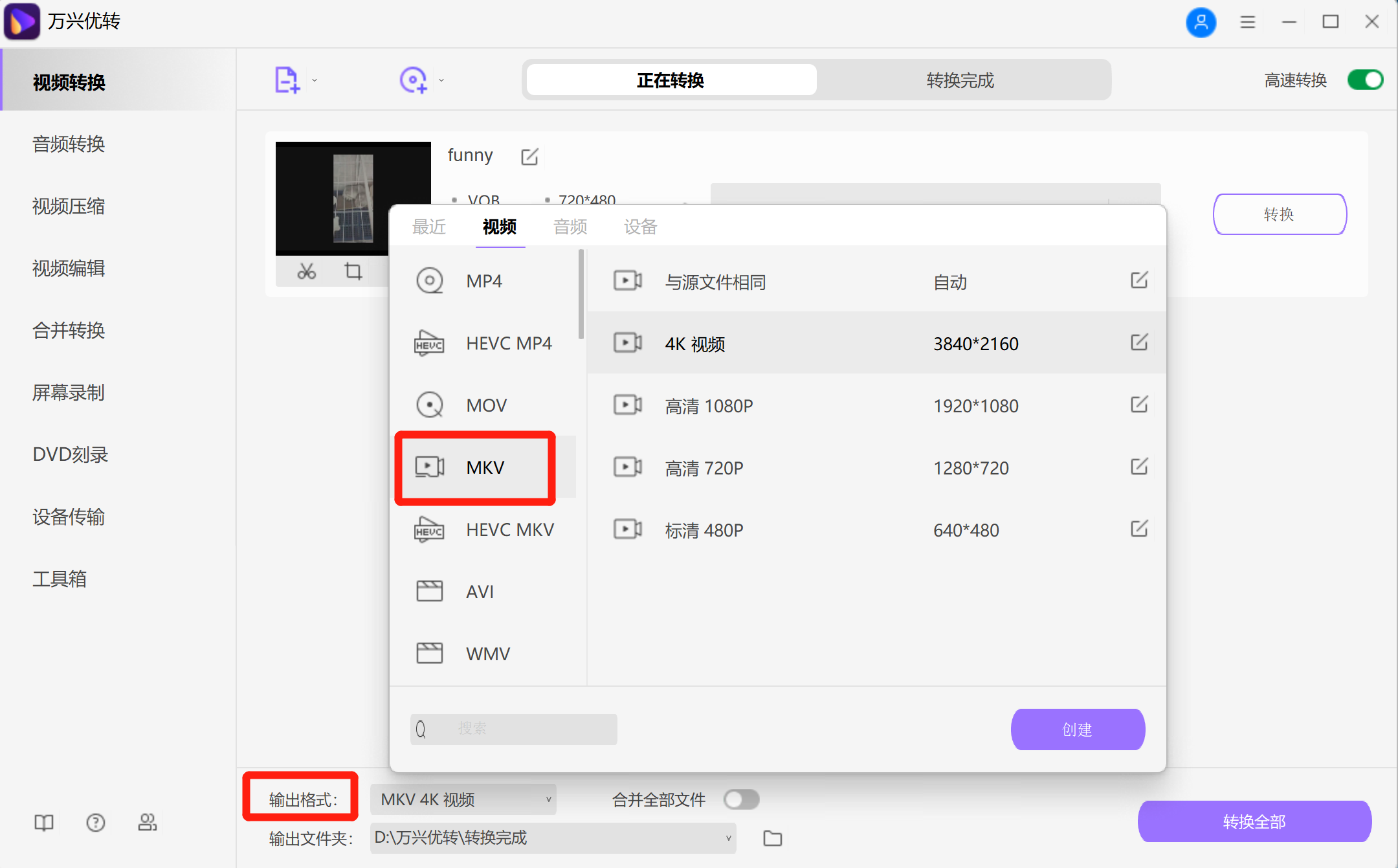 选择MP4为输出格式
