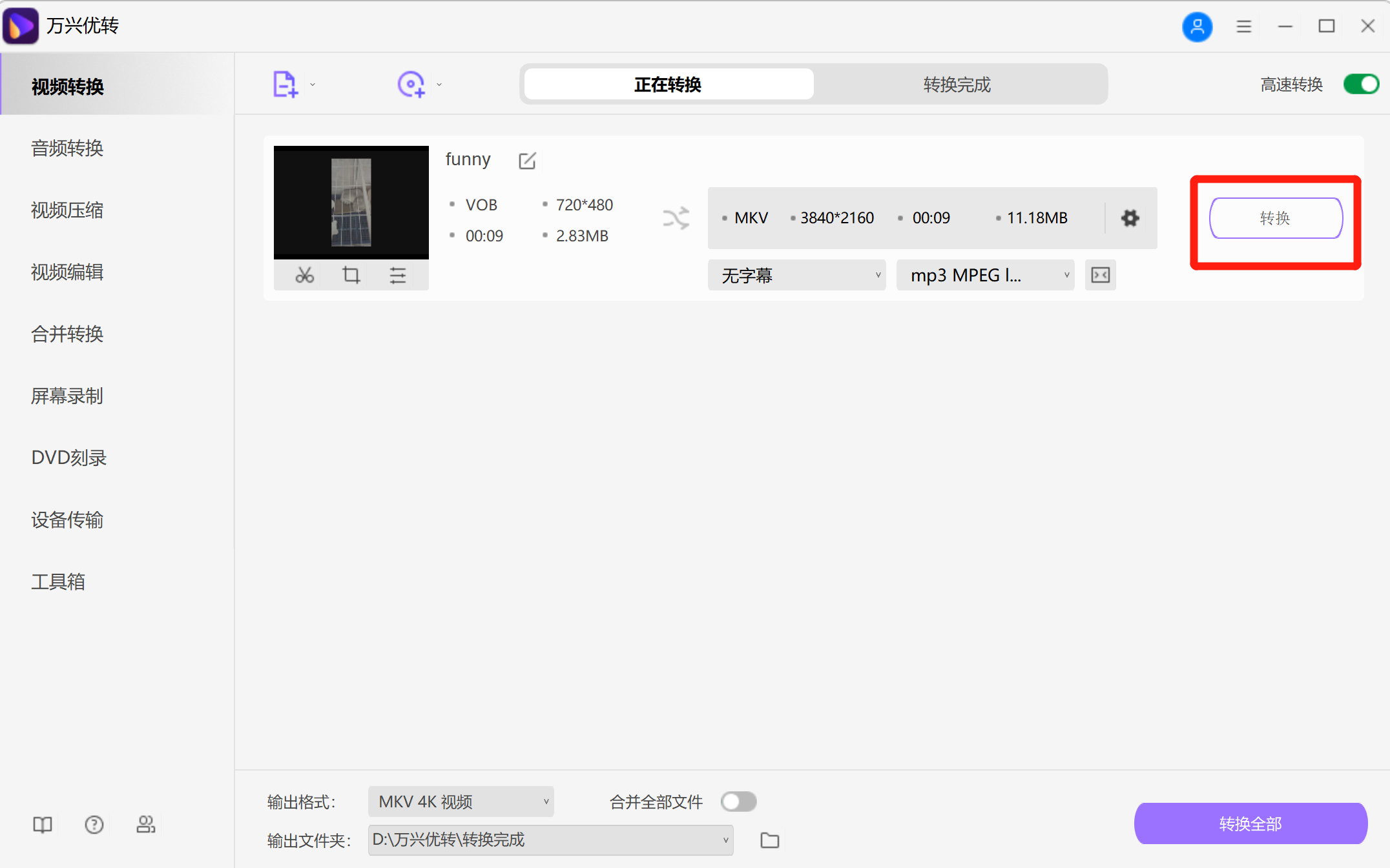 DVD到MKV格式的转换