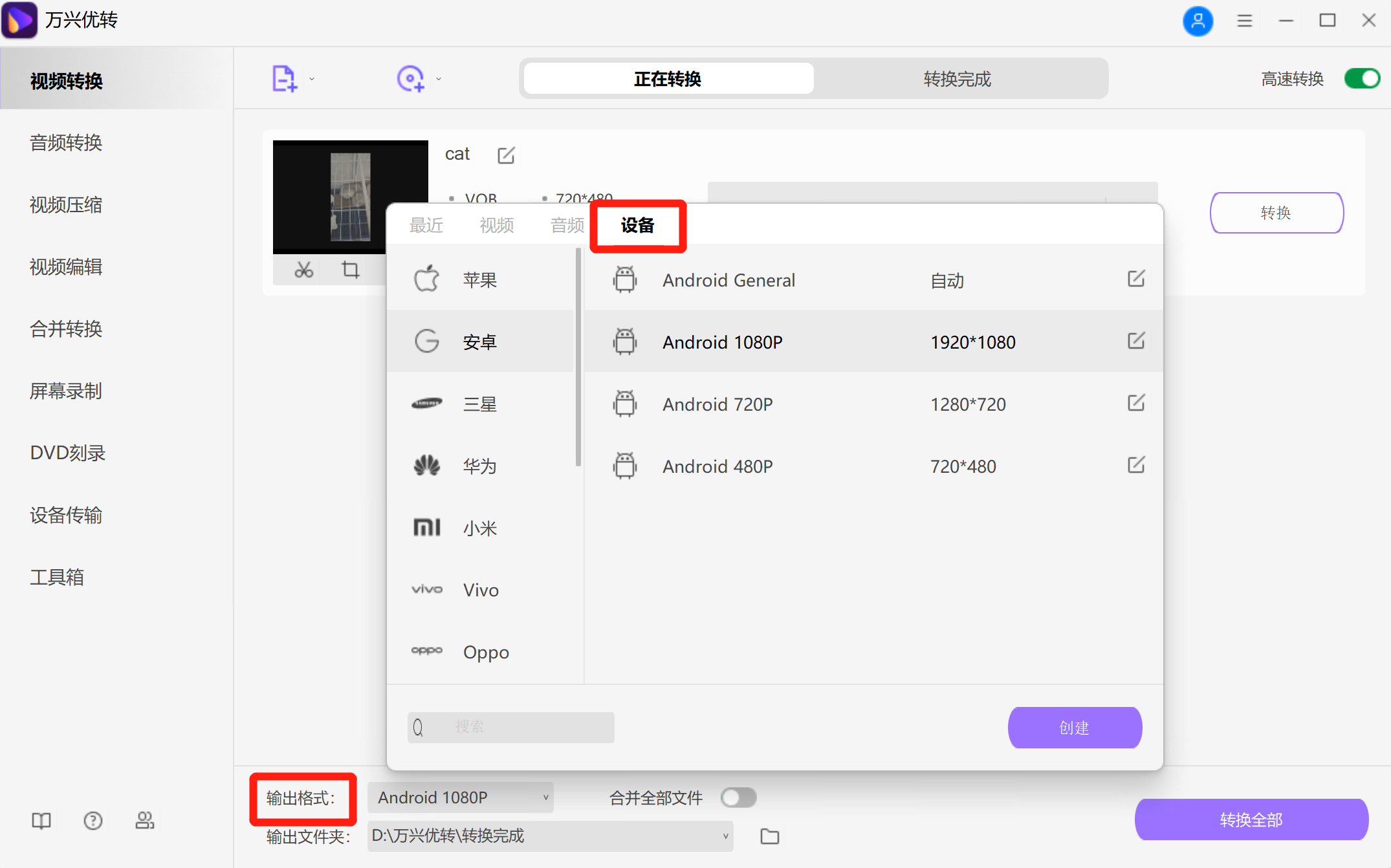 选择MP4为输出格式