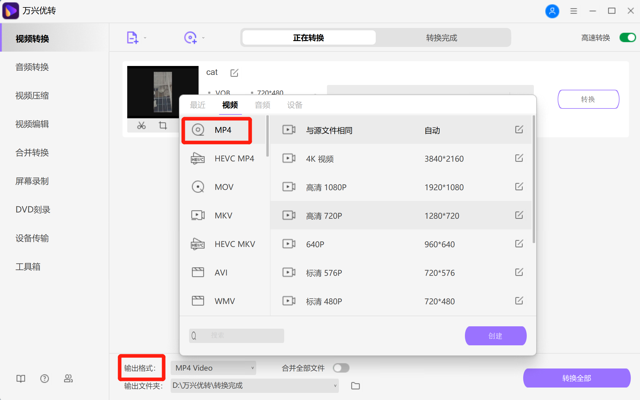 选择MP4为输出格式