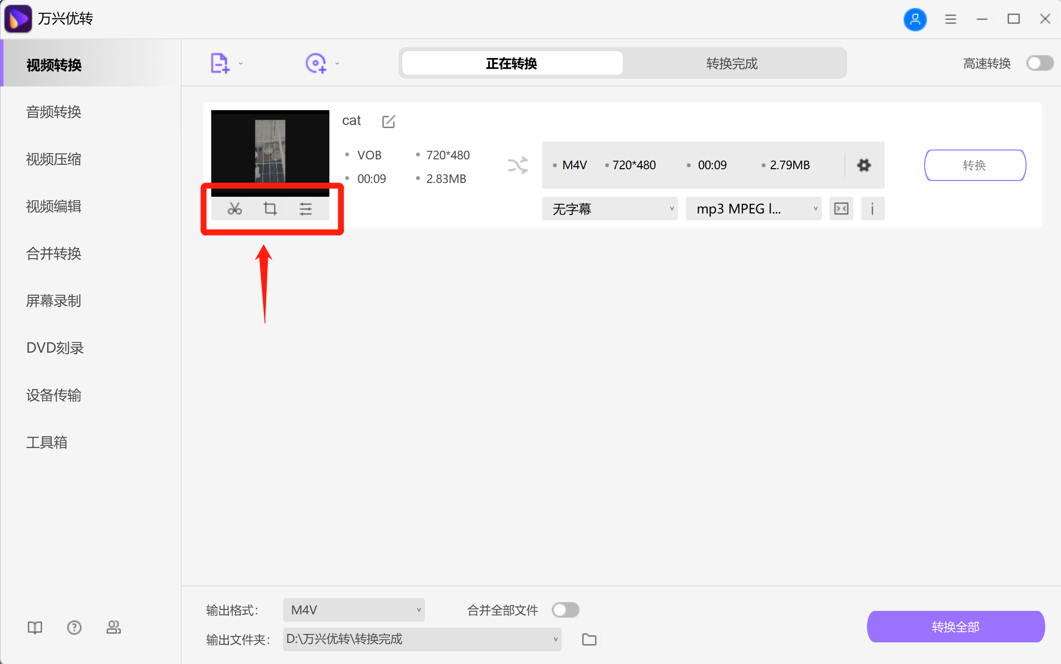 选择MP4为输出格式
