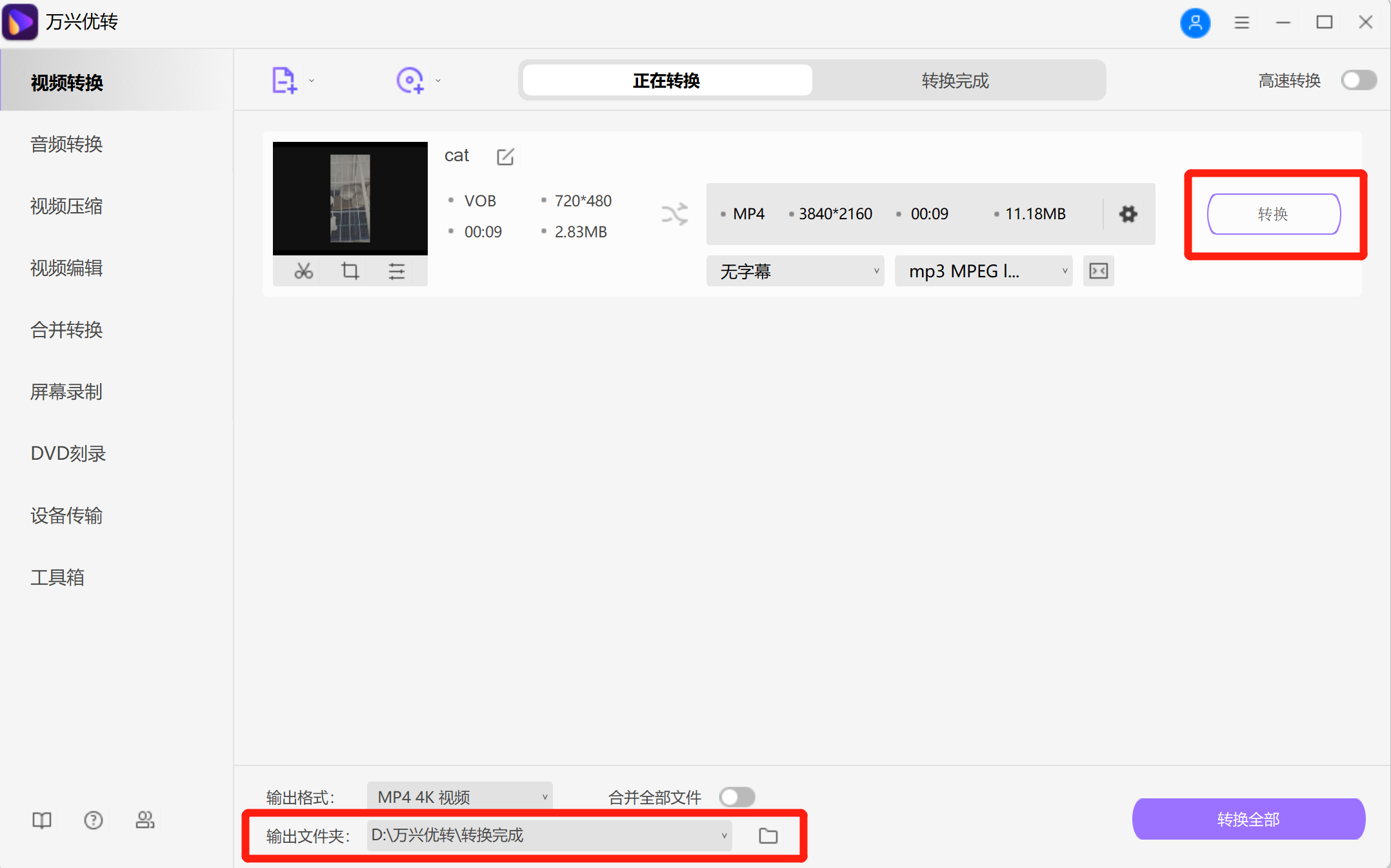 QSV到MP3格式的转换
