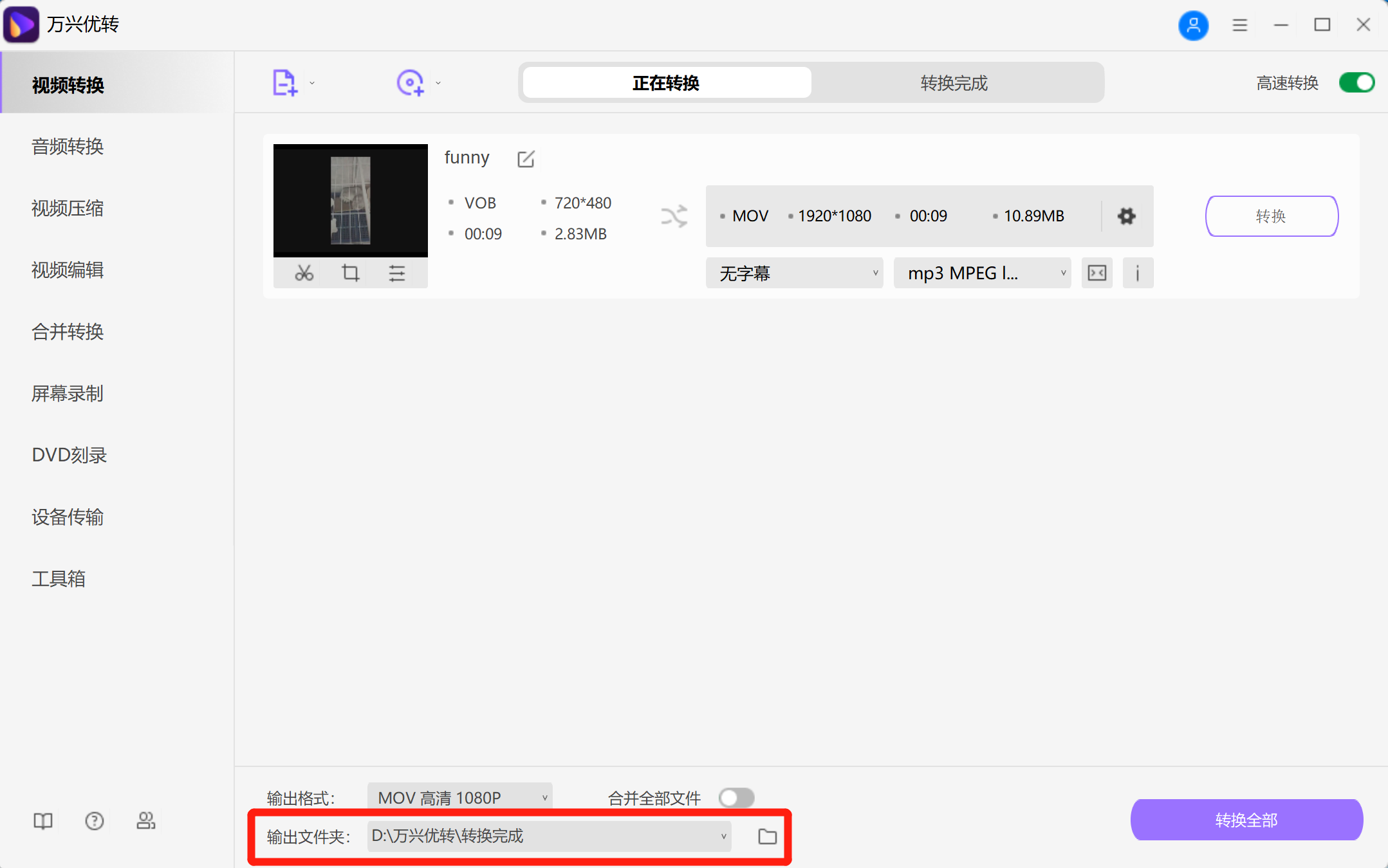 DVD到MOV格式的转换
