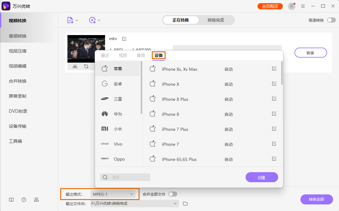 选择输出格式为MOV