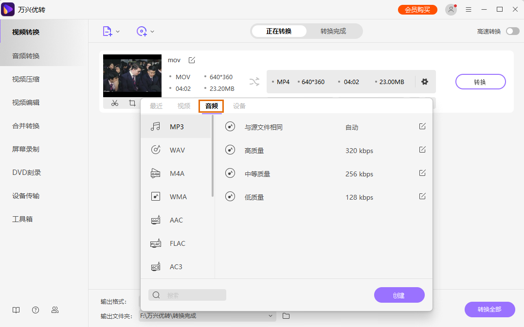 将iphone视频转为音频