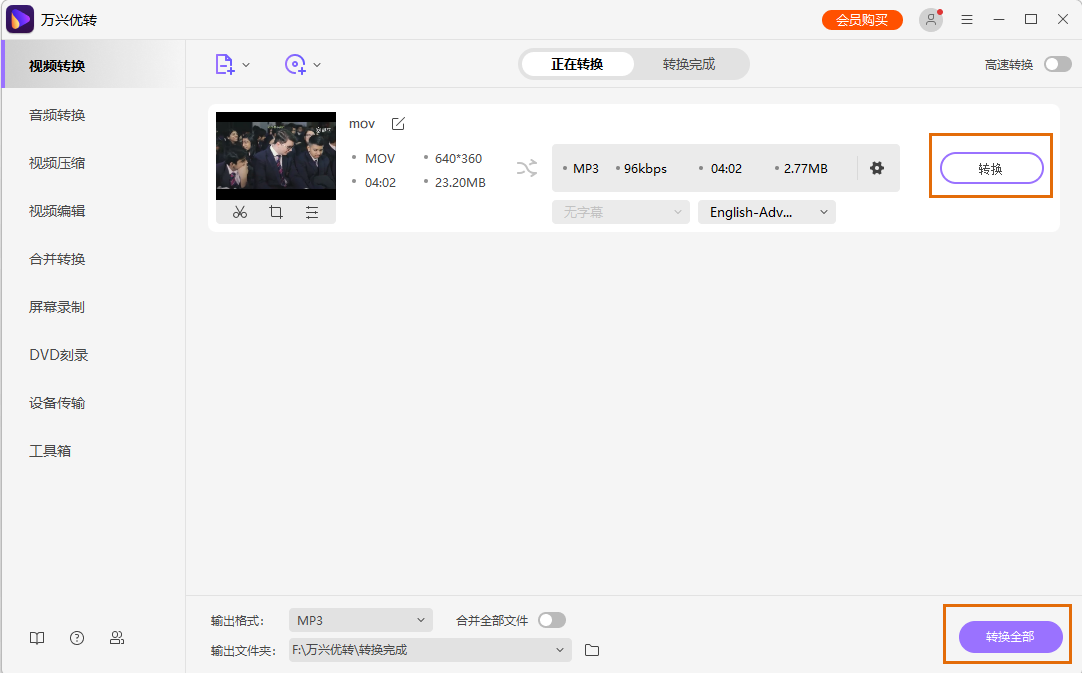 将iphone视频转为音频
