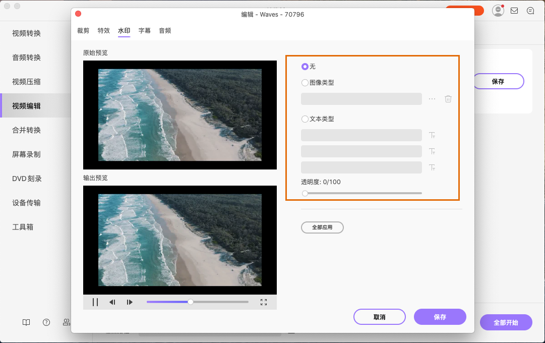 添加图像或文字水印
