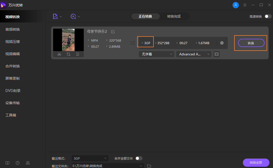 开始将MP4转换到AVI