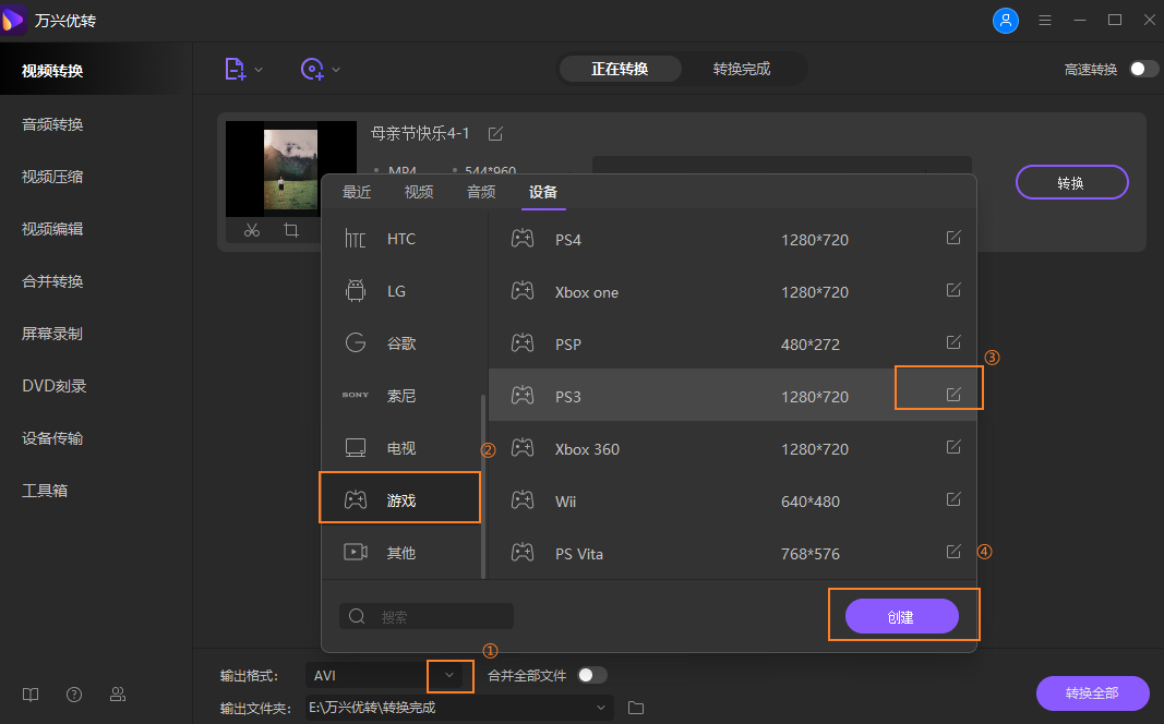 选择AVI为输出格式