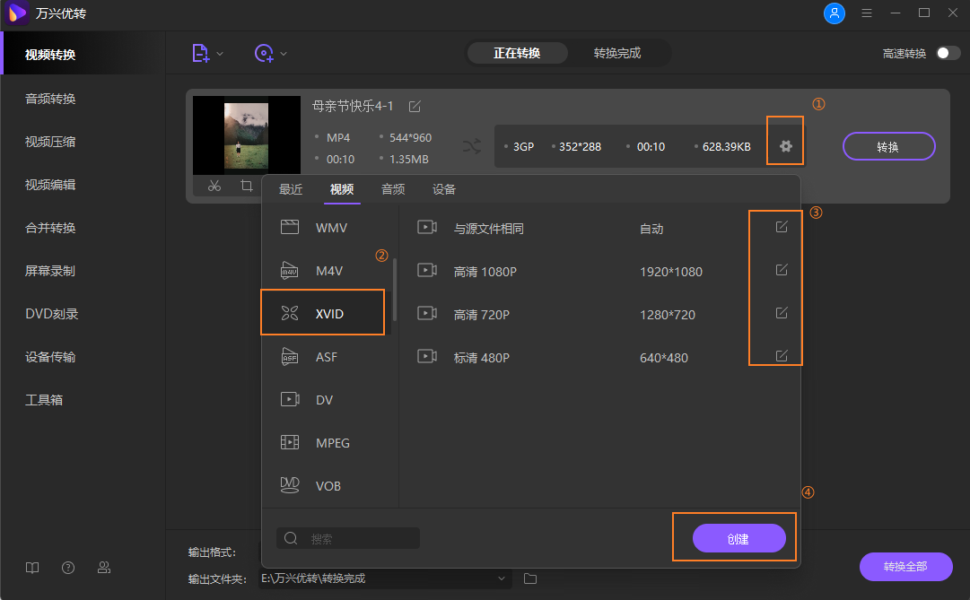 选择XVID为输出格式