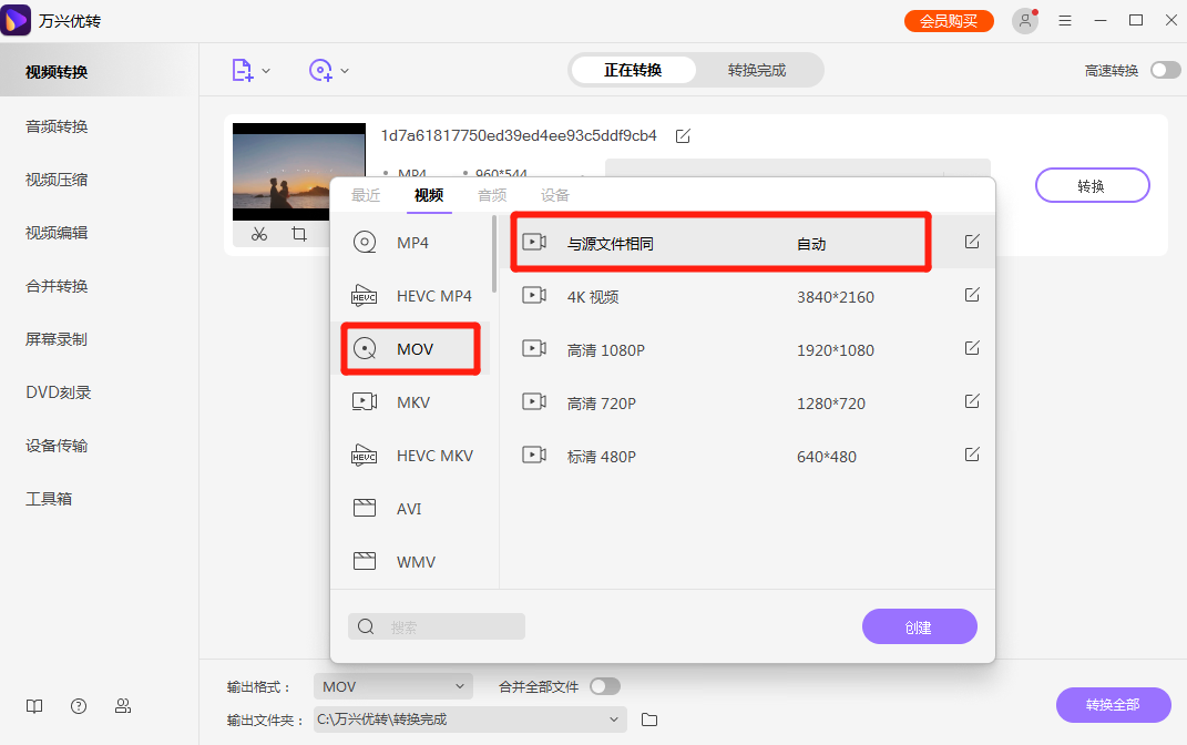 选择MPG为输出格式