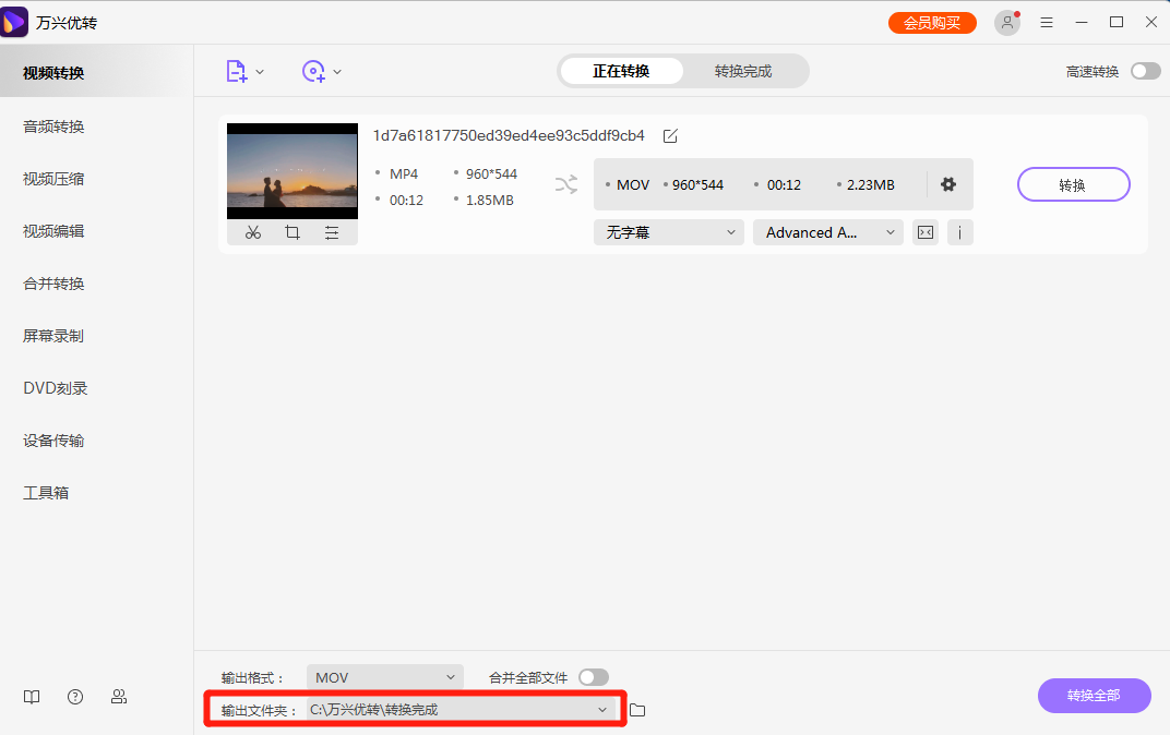 开始将MP4转换到MPG