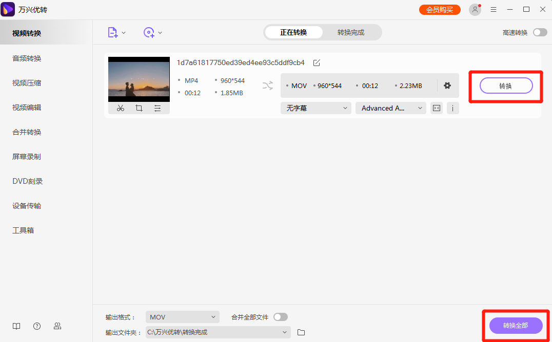 开始将MP4转换到MPG