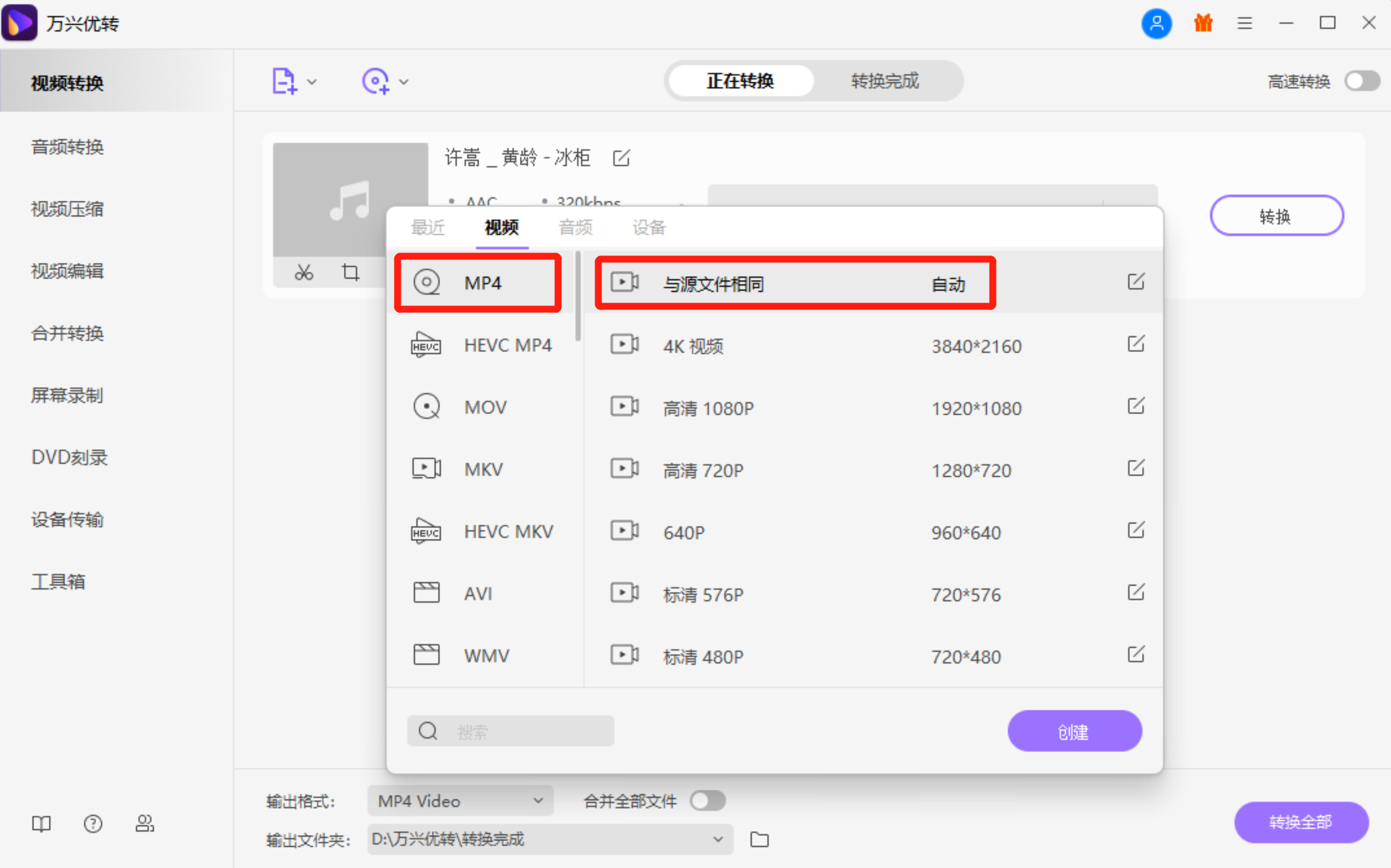 选择MP4为输出格式